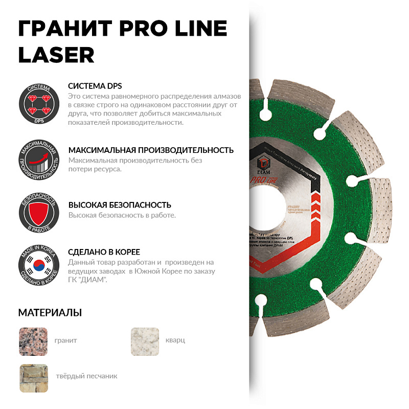 disk-granit-prolayn-lazer_002